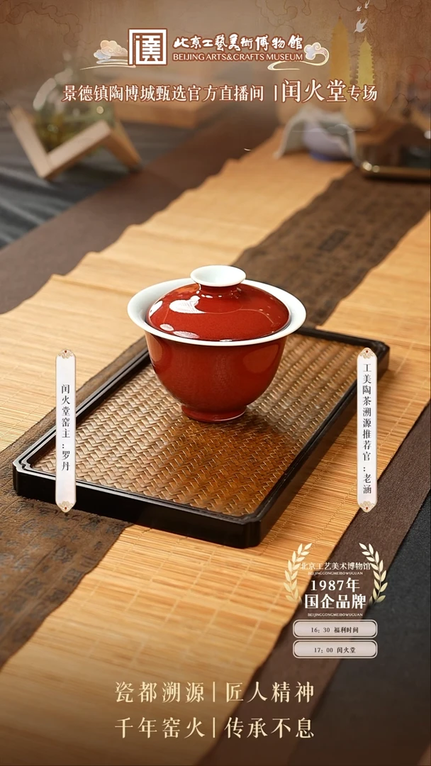 其他国企品牌 陶茶溯源 闰火堂 036