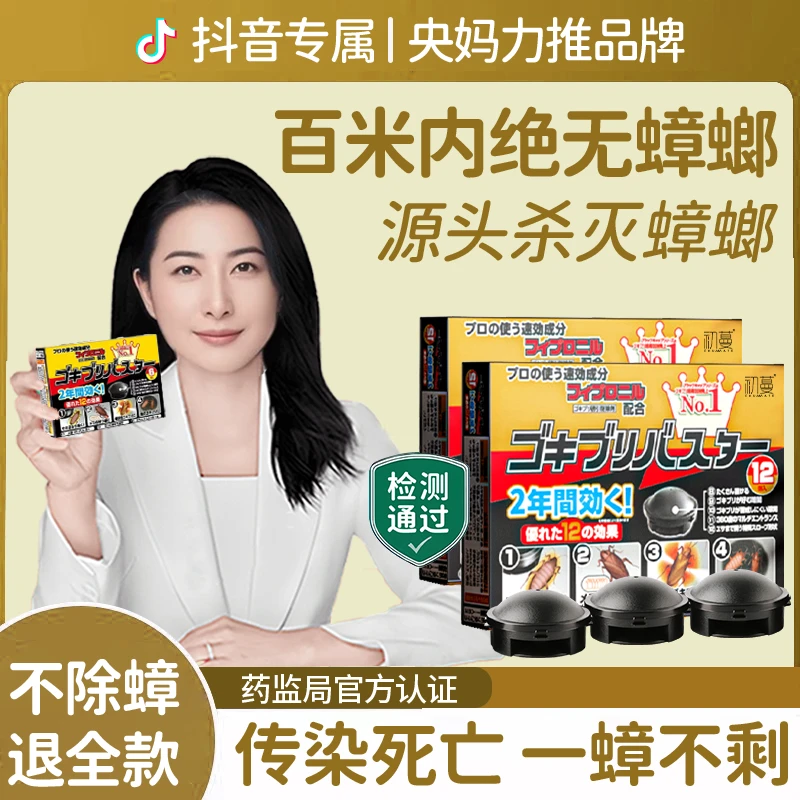 【央妈推荐】小黑帽蟑螂药一窝端家用安全无毒母婴可用灭杀蟑胶饵剂