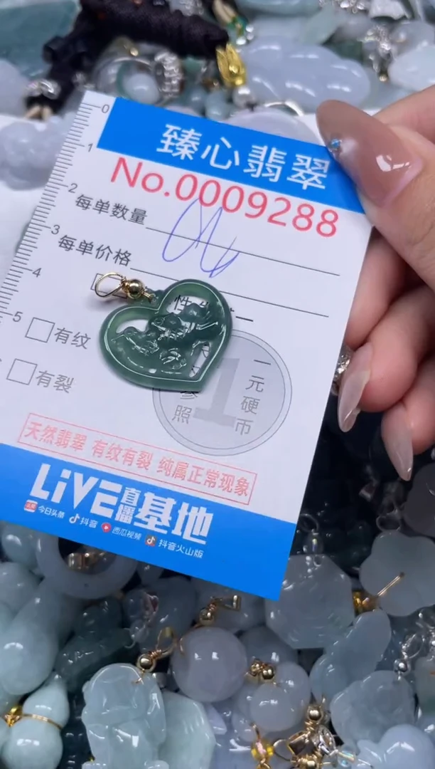 颈饰未镶嵌翡翠9288