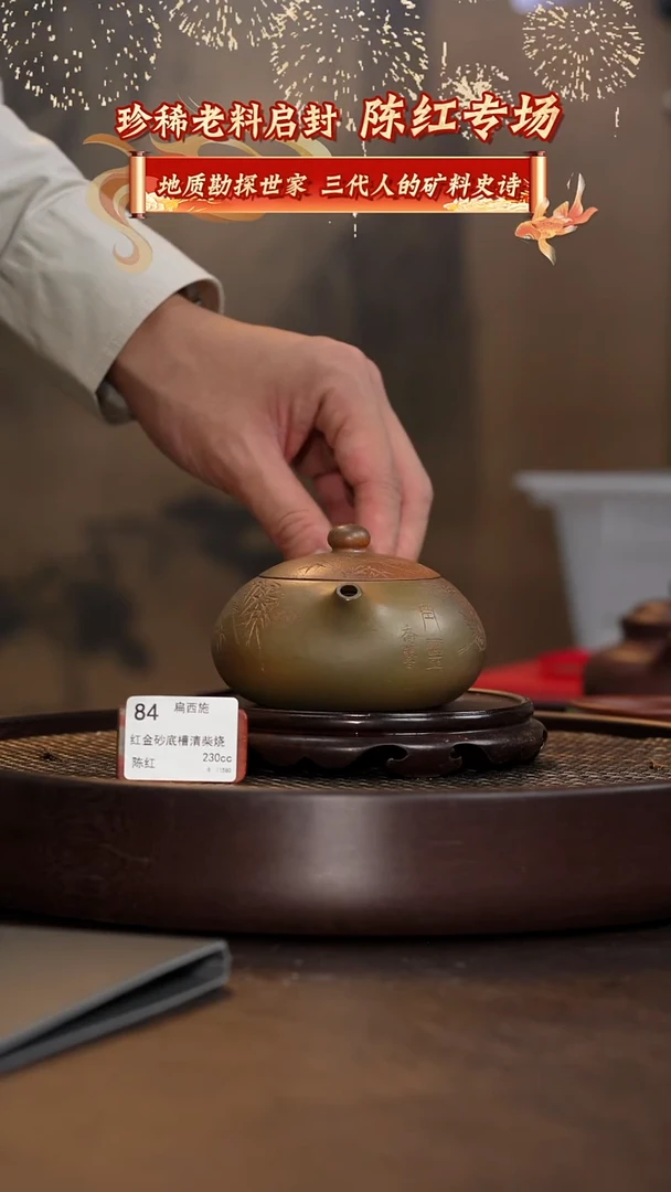 扁西施-红金砂底槽清柴烧-230cc-CH2-084