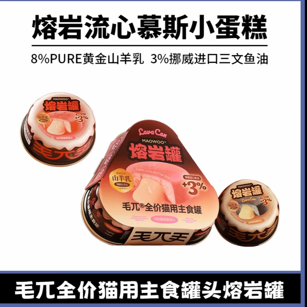 【直播现碰】毛兀熔岩罐全价猫用主食罐头猫咪零食毛兀罐头湿粮