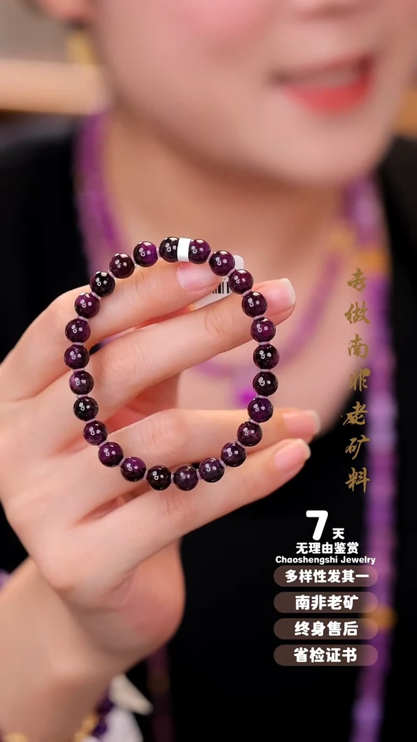 【闪购商品】苏纪石（舒俱来）手串未镶嵌1