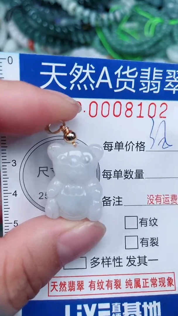 颈饰未镶嵌翡翠...0008102