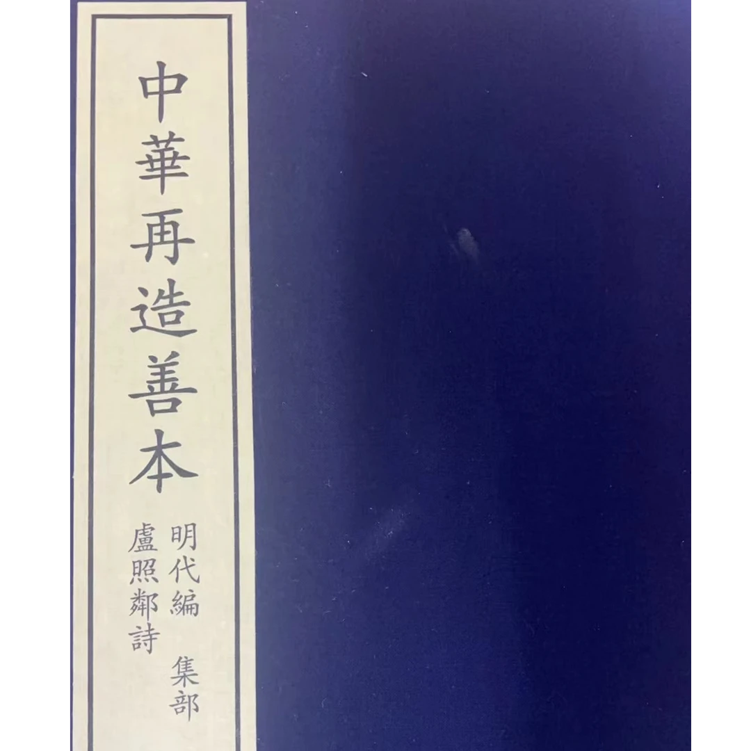 卢照邻诗(全一册)