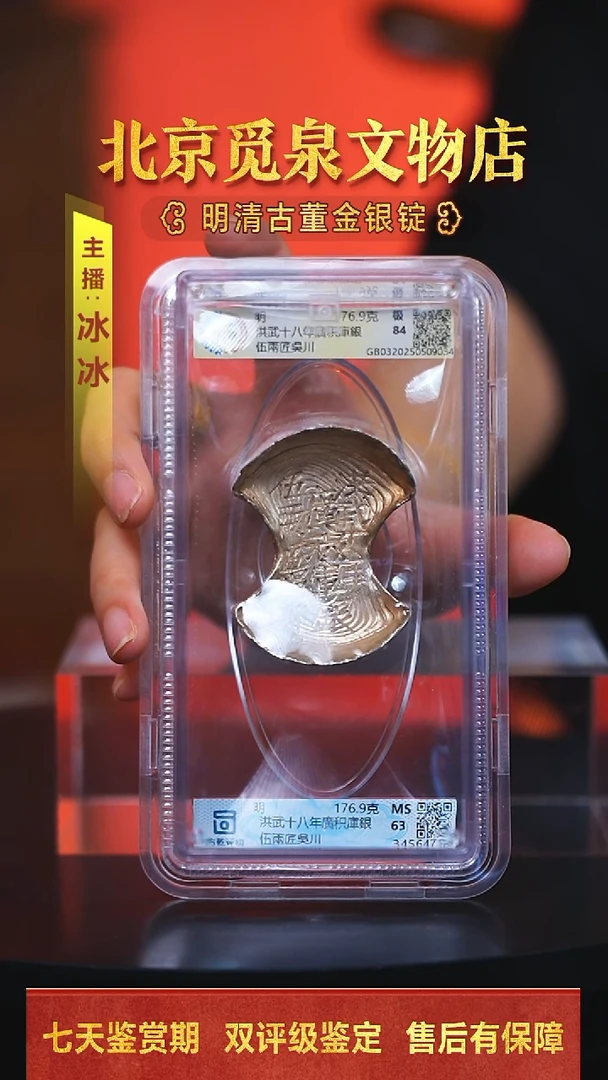 银【H】洪武十八年廣积庫銀伍兩匠176.9