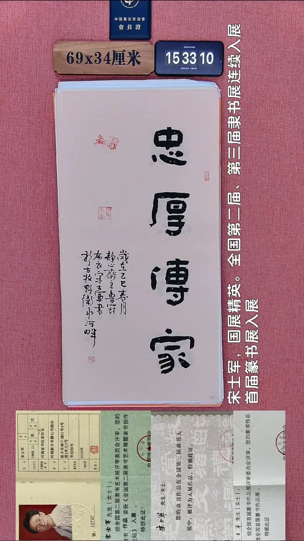 书法381         宋老师书法作品