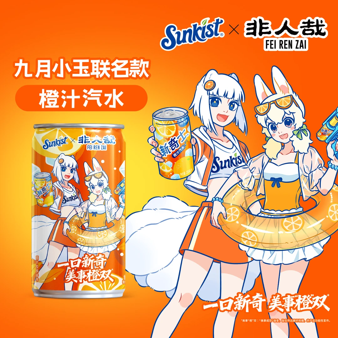 【非人哉联名】新奇士&非人哉汽水200ml*22罐礼盒碳酸饮料夏日限定Q
