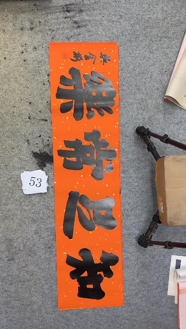 书法53四尺对开吴金彬书法