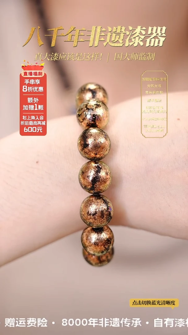 髹新1.5璀璨金真非遗大漆手串13+1