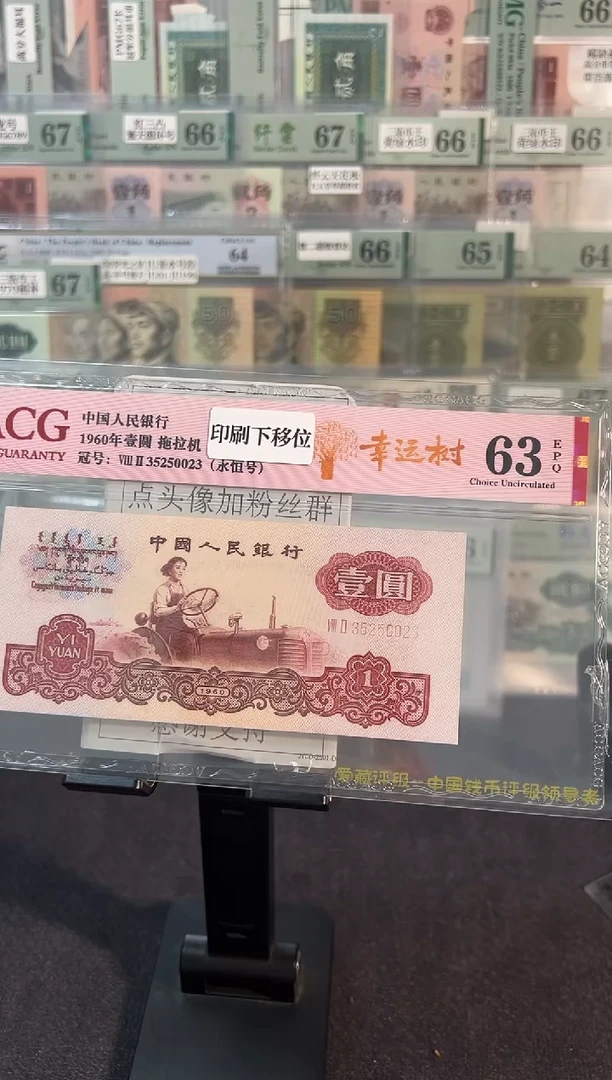 拖拉机印刷下移位 错版趣味币
