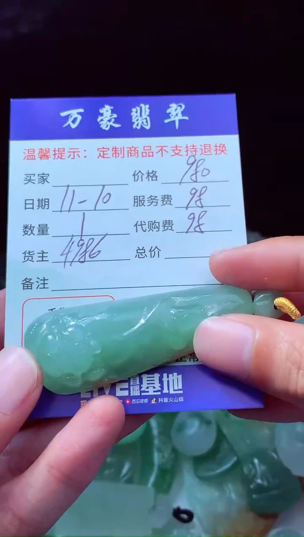 未镶嵌定制翡翠刘*翡翠毛货定制230087