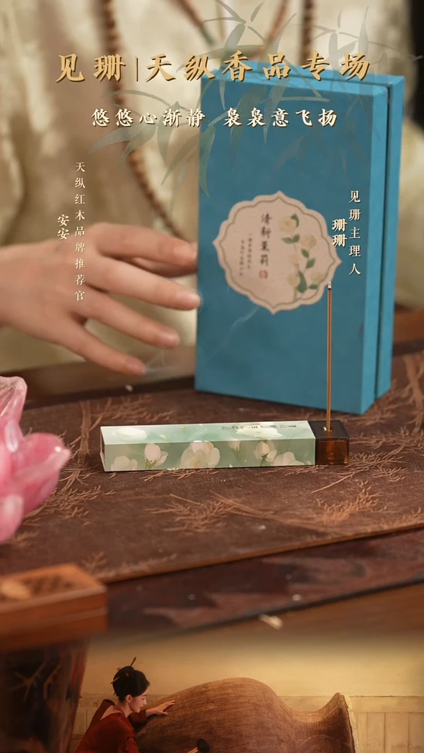 【见珊】专属香道专属口袋香茉莉香