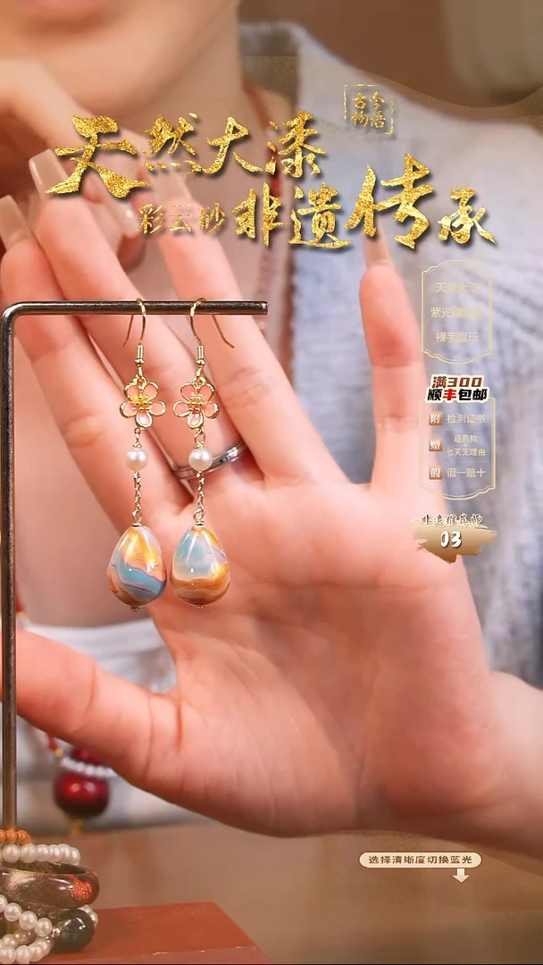 彩云砂水滴耳环---云锦