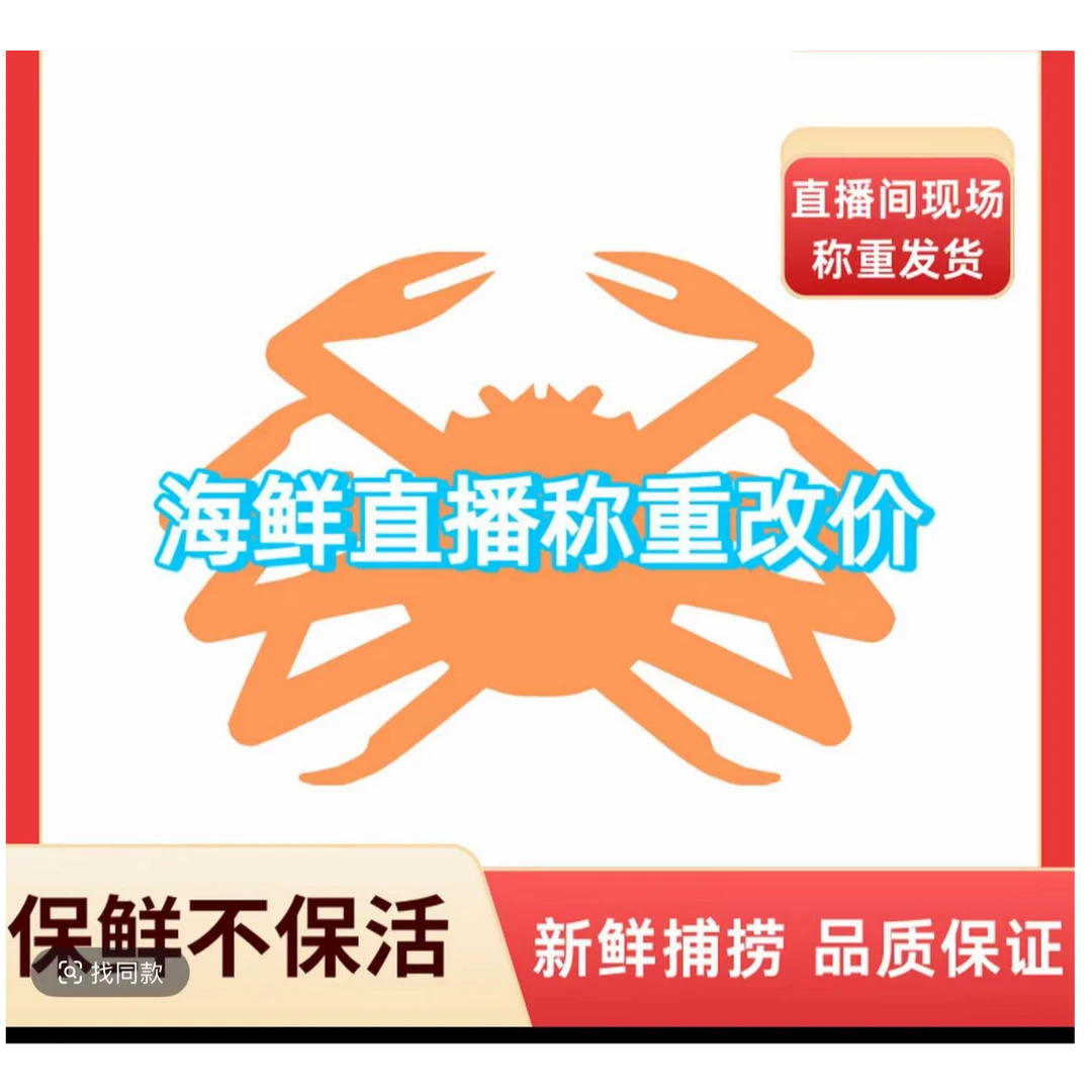 【保鲜不包活】gx现场称重海鲜以现场称重为准全公