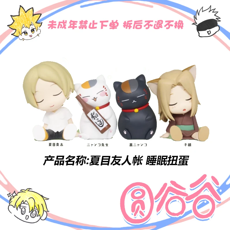 【拆包】日谷《夏目友人帐》TOMY睡眠扭蛋 动漫周边盲盒