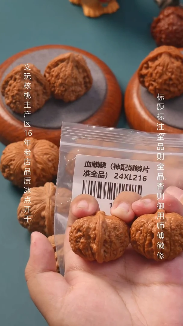 把件文玩核桃小*辉38血麒麟【准全品】16号