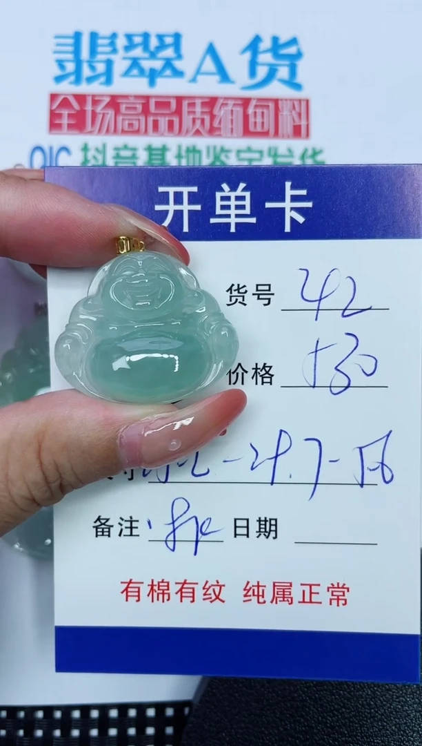 吊坠(赠链)18K金镶嵌翡翠42