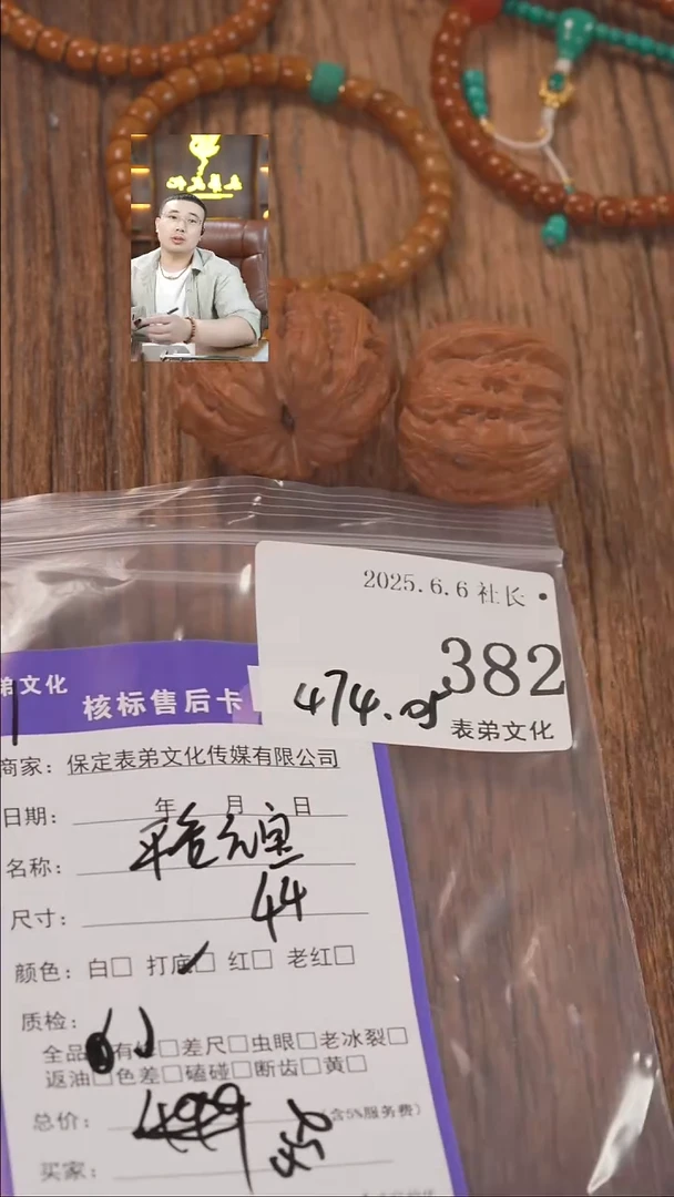 文玩核桃把件382  平谷元宝 表弟文化