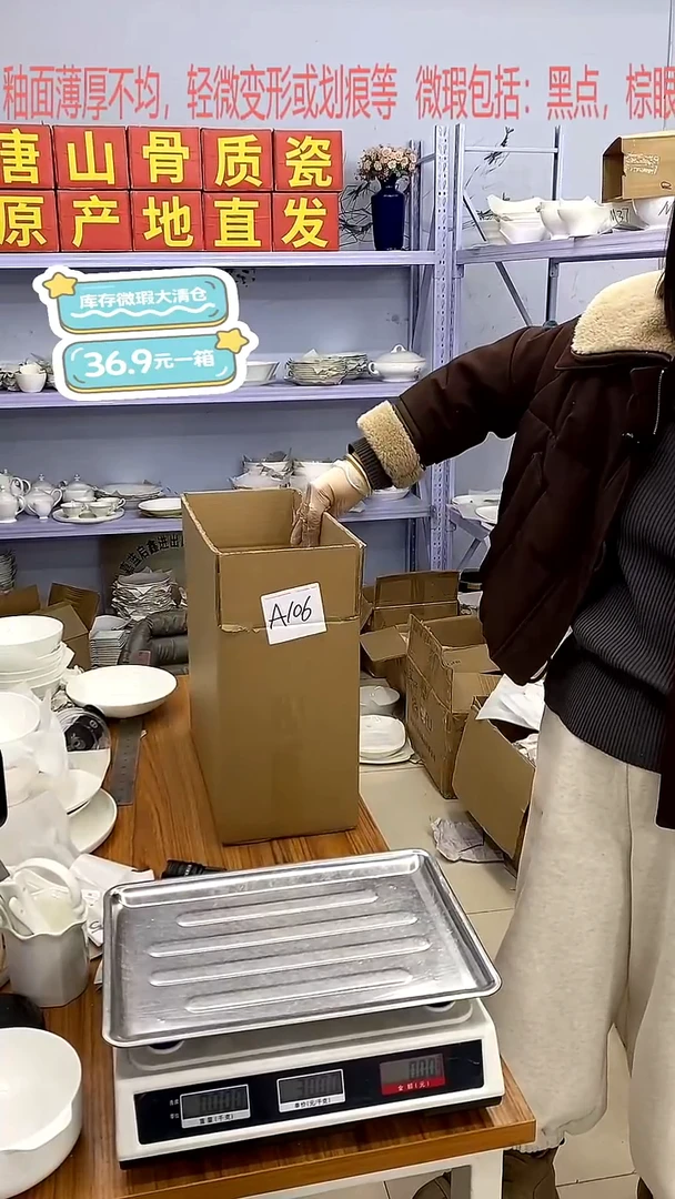 骨瓷A106号箱微瑕福利嘉蓝骨质瓷****-***