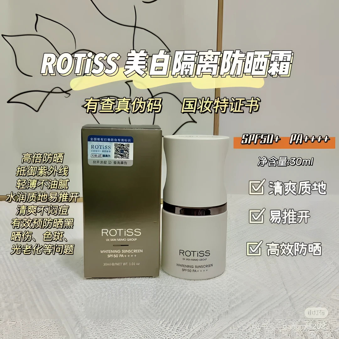 ROTiSS美白防晒乳SPF50PA++++预防晒黑防紫外线不油腻清爽不闷痘