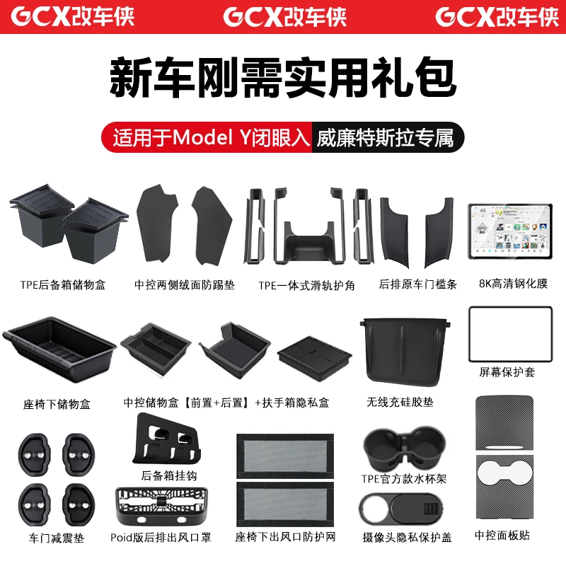 适用于特斯拉24 Model y必备配件高品质绒毛防护储物收纳套餐配件
