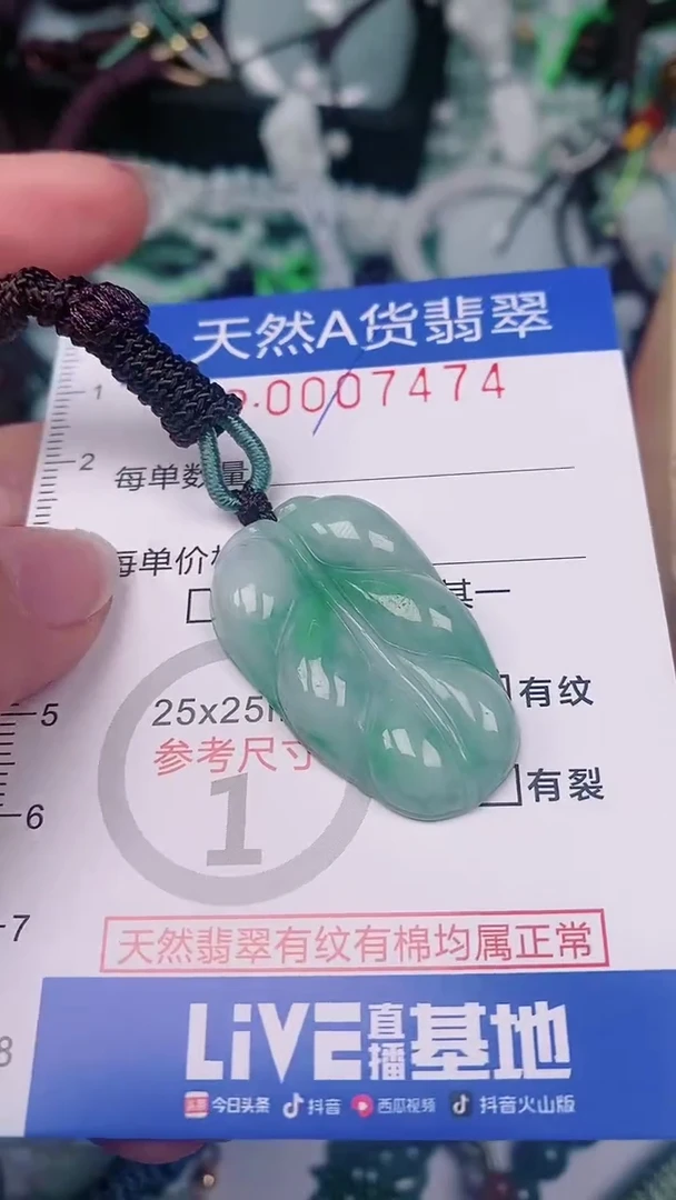 【闪购商品】翡翠颈饰未镶嵌00007474