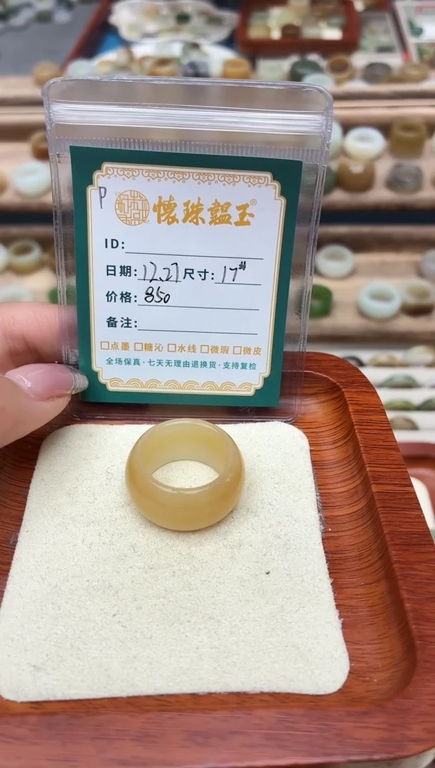 未镶嵌戒圈和田玉苗*?17号