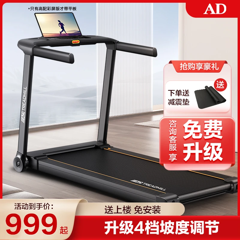 【热卖款】 AD小型折叠家用跑步机电动室内健身房专用减震护膝