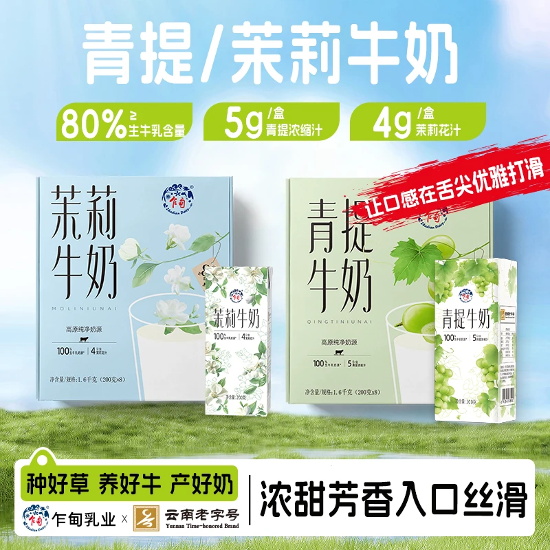【乍甸】高原牧场青提牛奶200g*8盒/箱清爽奶香醇厚整箱批发