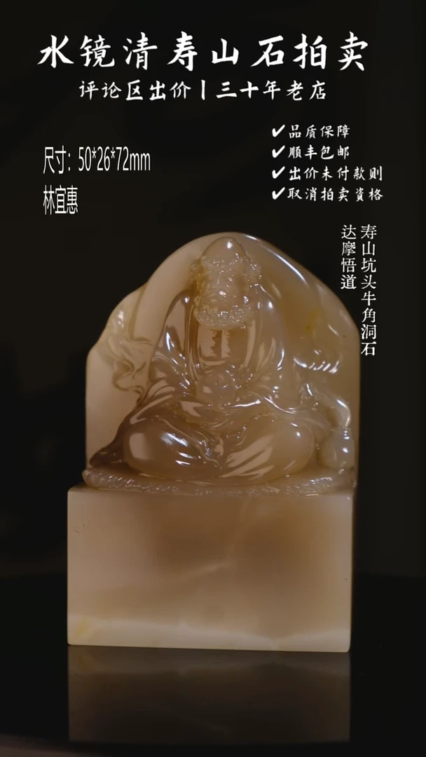 寿山石印石用****3寿山坑头牛角洞石 达摩悟道