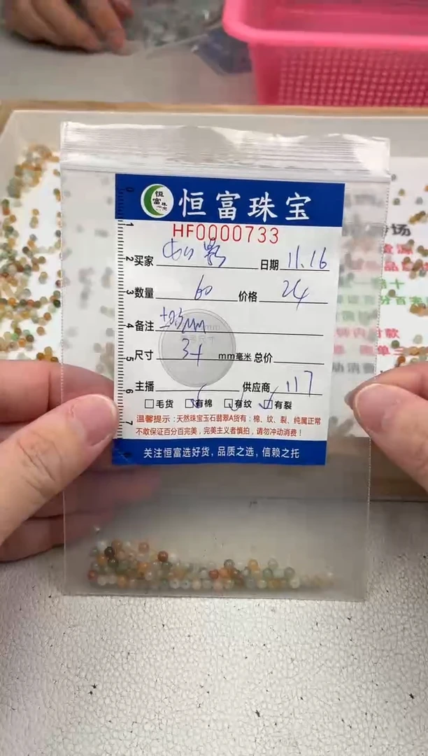 散珠翡翠如**风散珠卡3+mm毫米左右（尺寸小）733