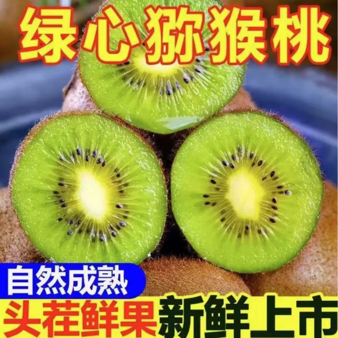 陕西正宗绿心猕猴桃比徐香猕猴桃更好吃的猕猴桃新鲜当季水果