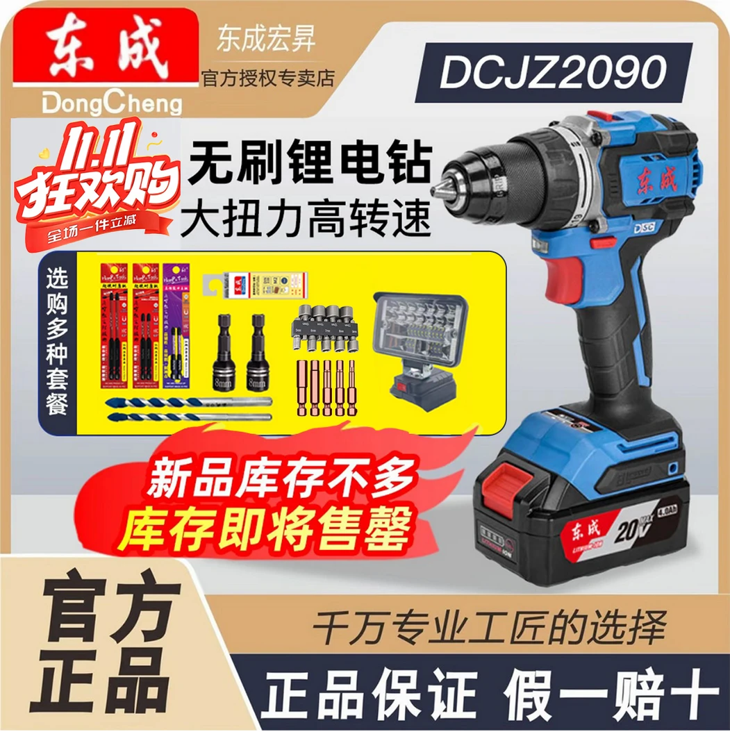 东成2090i/2090充电式无刷起子电钻大功率冲击锂电钻手持工具