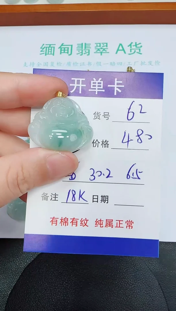 吊坠(赠链)18K金镶嵌翡翠62