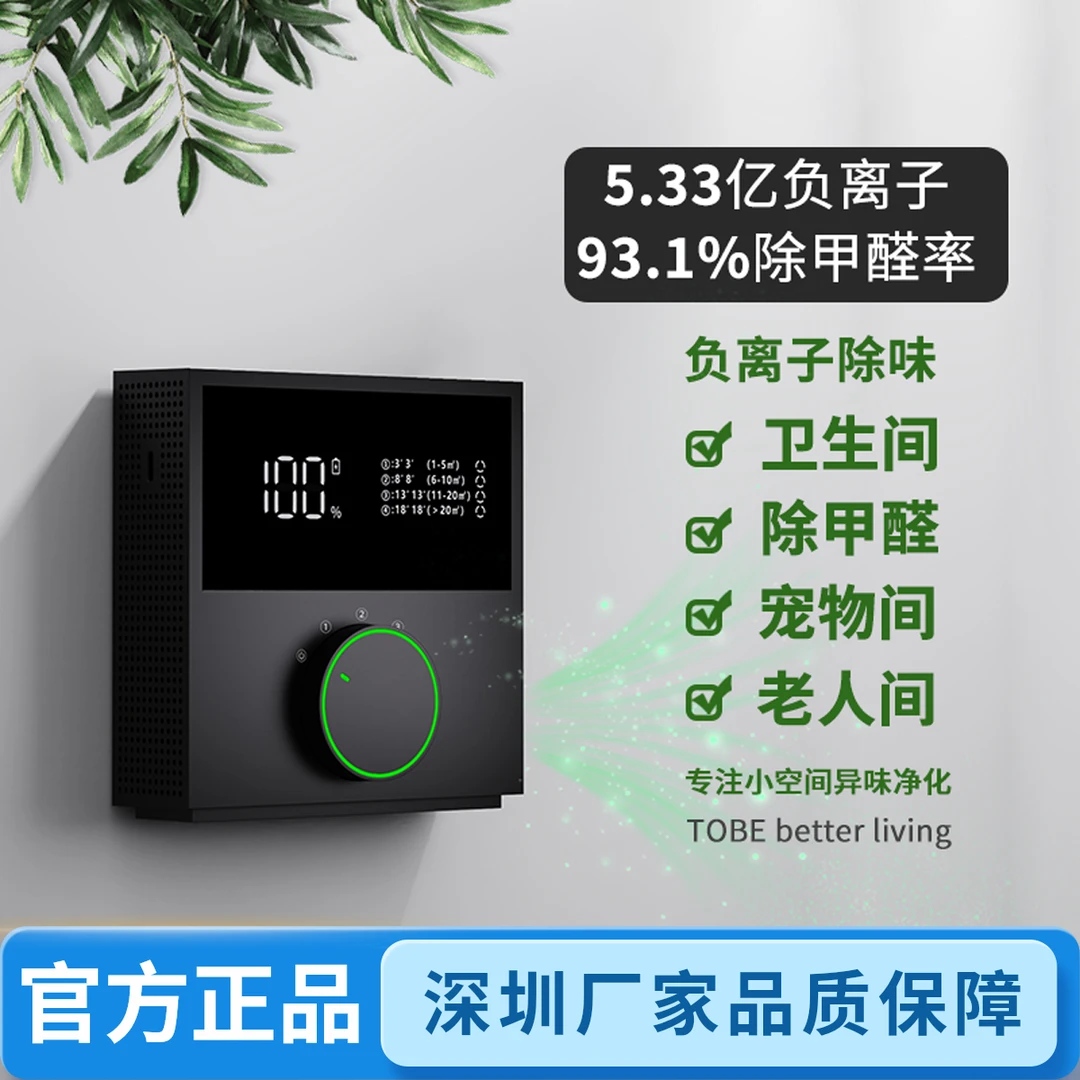 负离子空气净化器卫生间除异味家用除甲醛吸附二手烟卧室加香机