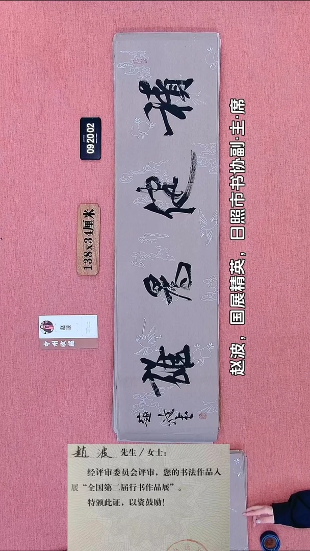 书法109    赵老师书法作品