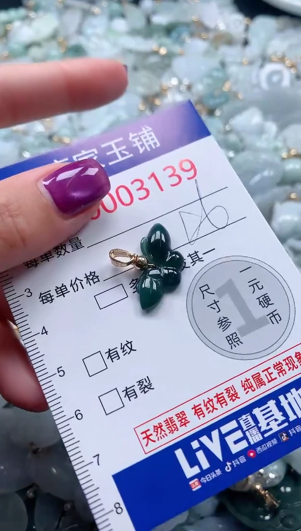 颈饰未镶嵌翡翠3139
