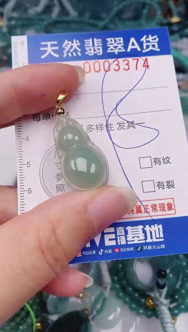 颈饰未镶嵌翡翠00003374