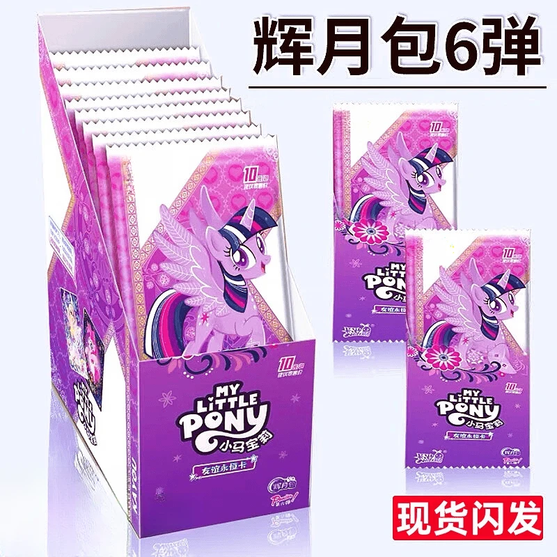 【辉六双重大胃王】小马宝莉辉月六弹卡牌盲盒