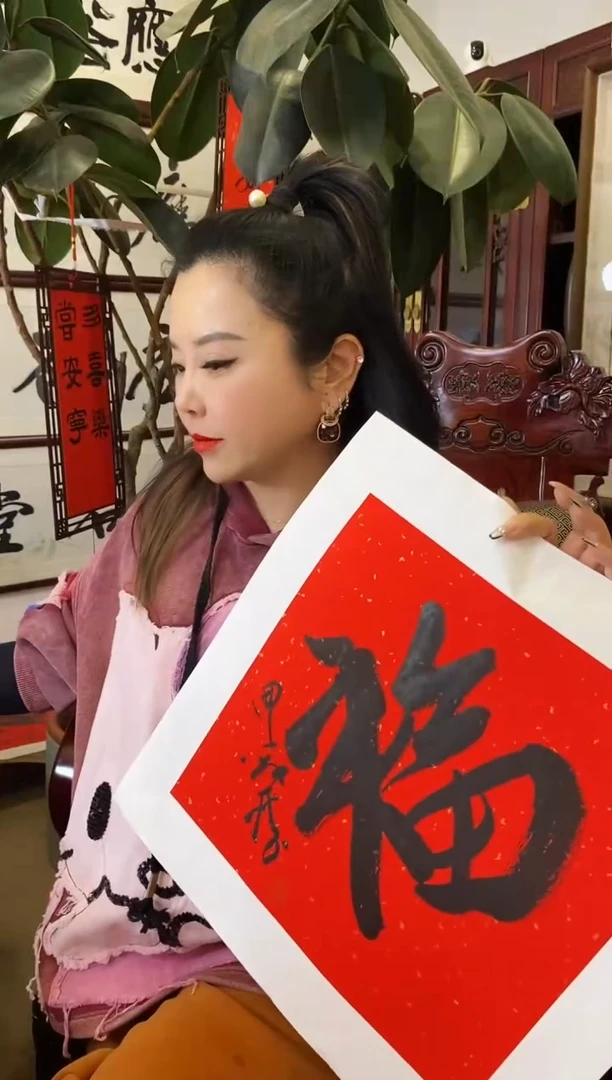 【闪购商品】书法SWS 福 随机发 001