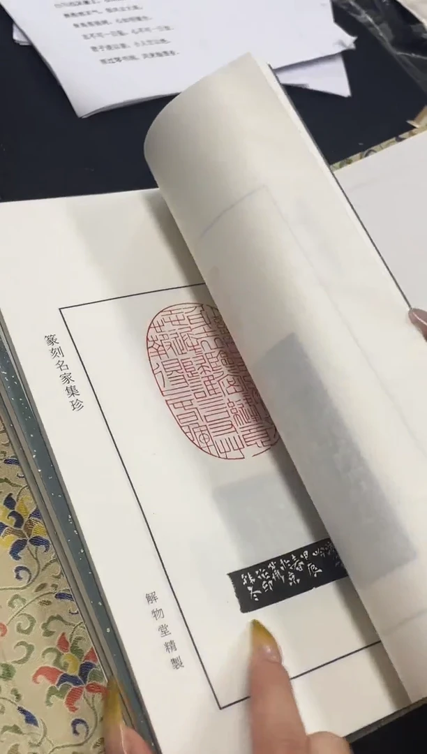拓片用纸其他春深拾英集NP30176A印痕题字