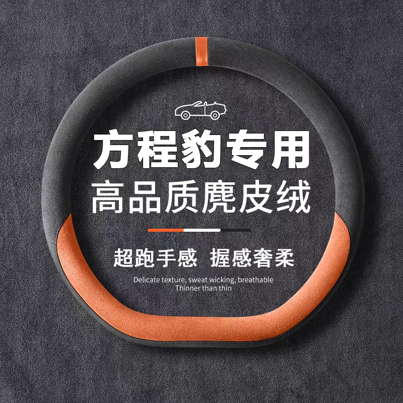 适用方程豹豹5豹8方向盘套领航探索版新25款翻毛皮薄汽车保护把套
