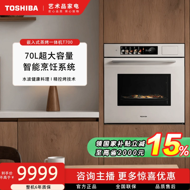 【立省15%】东芝嵌入式微蒸烤炸一体机T700A家用多功能大容量