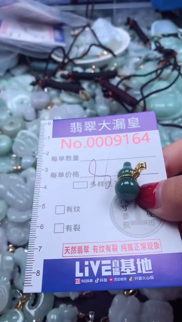 颈饰未镶嵌翡翠9164