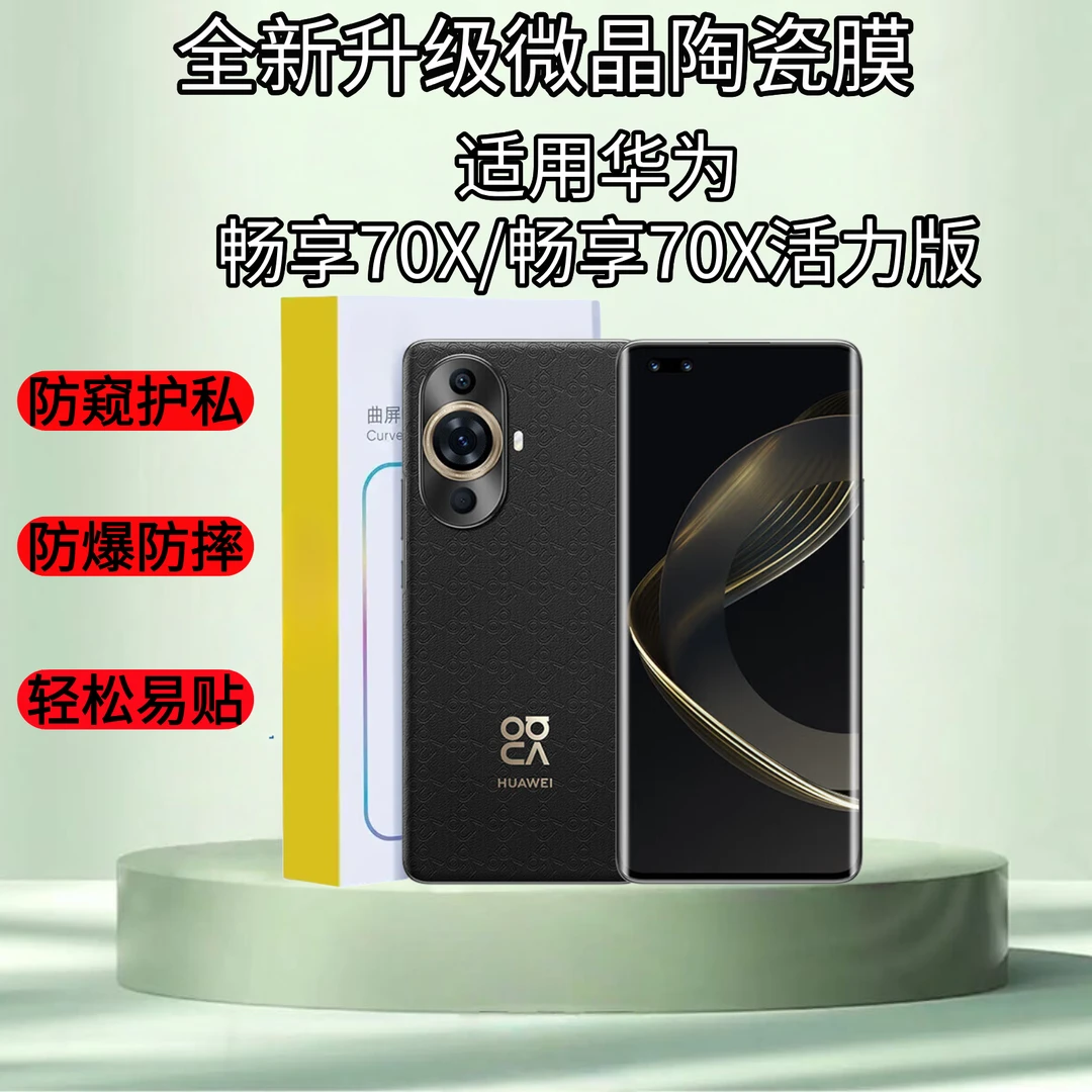 适用华为mate70/80pro防窥防爆无黑边手机曲屏膜全屏覆盖超清护眼