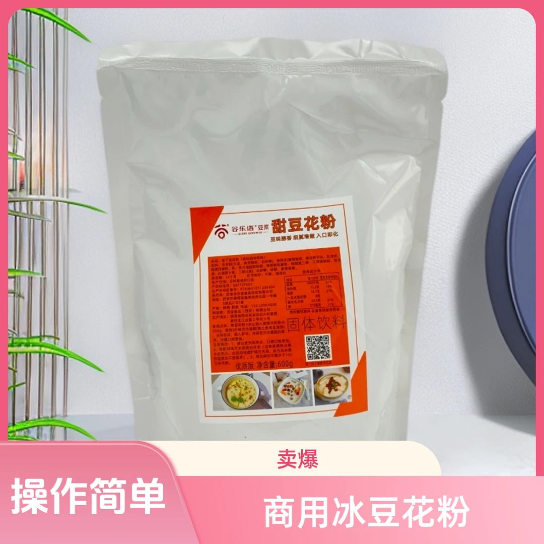 谷乐语冰豆花原料 布丁豆花粉 包教程 一袋600克✖️15袋一件