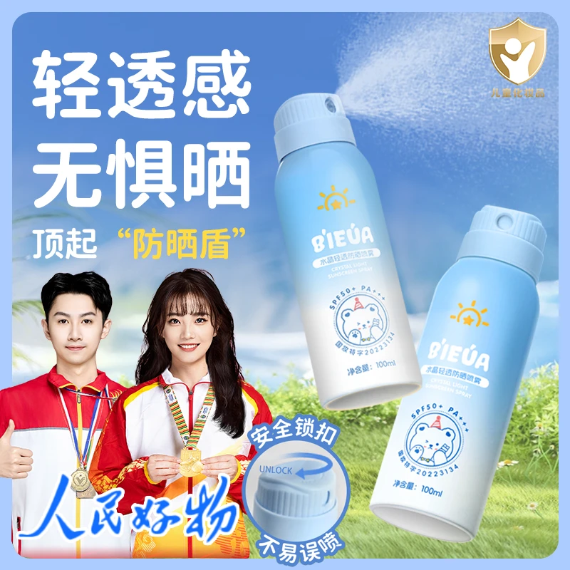 【军训专用&小金盾认证✅】儿童防晒霜喷雾3-12岁婴幼儿宝宝用防水汗