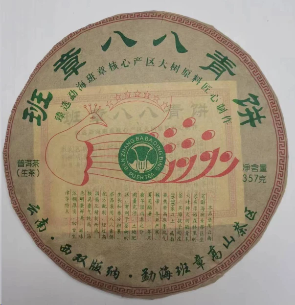 cy175-七星孔雀班章八八青饼-生茶-357克一饼