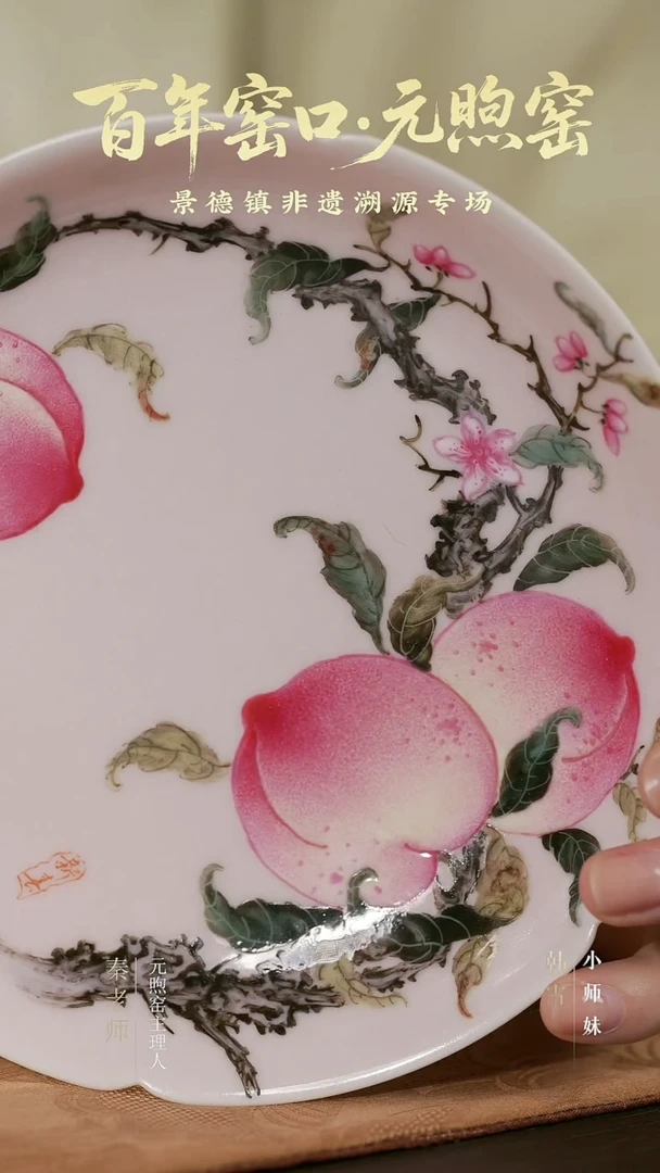 YXY1047粉彩寿桃壶承