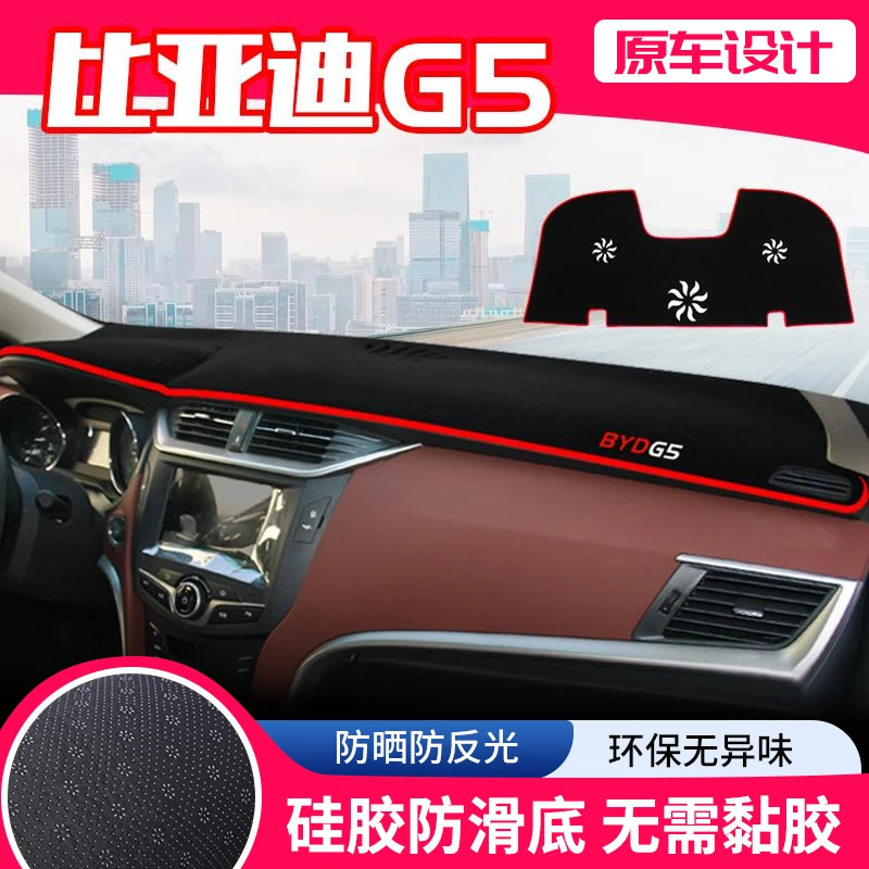 比亚迪G5中控台避光垫g3仪表盘隔热防晒垫内饰改装饰遮阳汽车用品